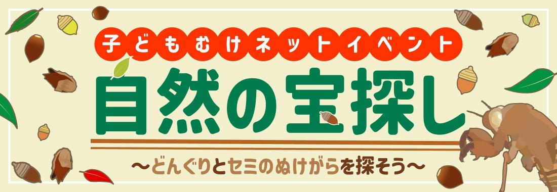 takarasagashi