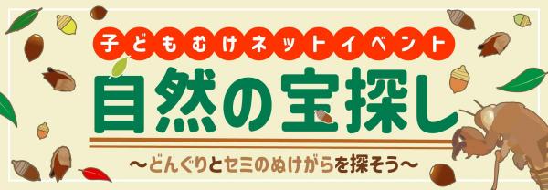 takarasagashi