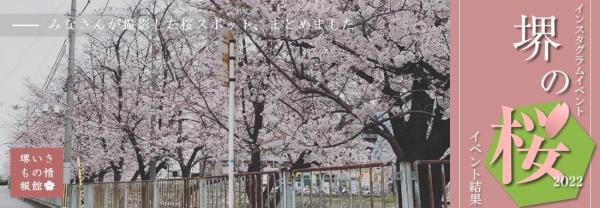 sakaisakura2022